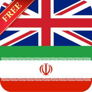 بهترین لغت نامه انگلیسی به فارسی