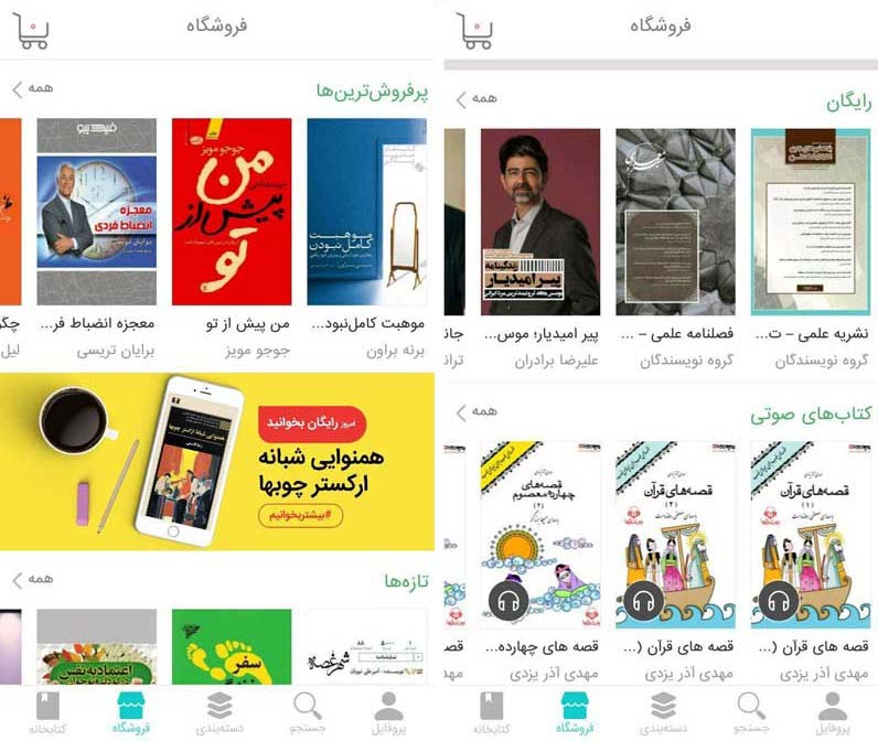 Fidibo کتاب خوان سیار