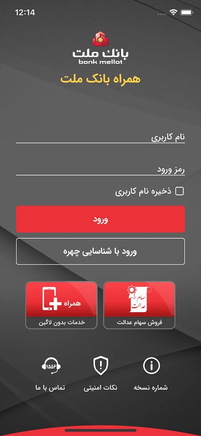 آپدیت همراه بانک ملت برای آیفون