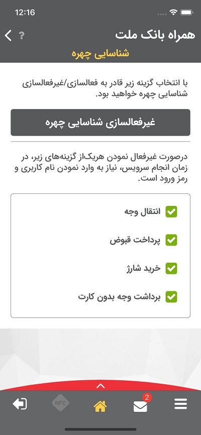 اپلیکیشن بانک ملت برای آیفون