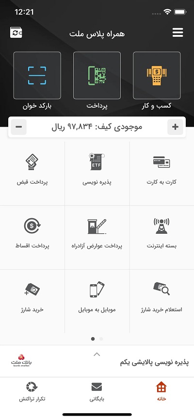 دانلود نسخه جدید همراه بانک ملت