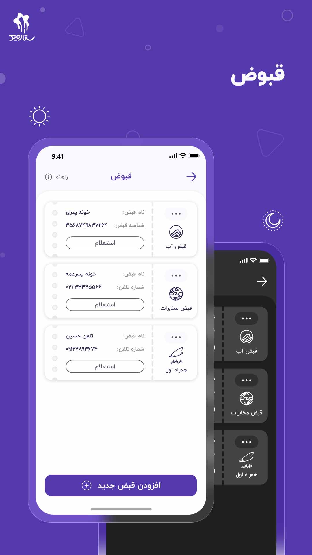 پرداخت قبوض در ستاره یک