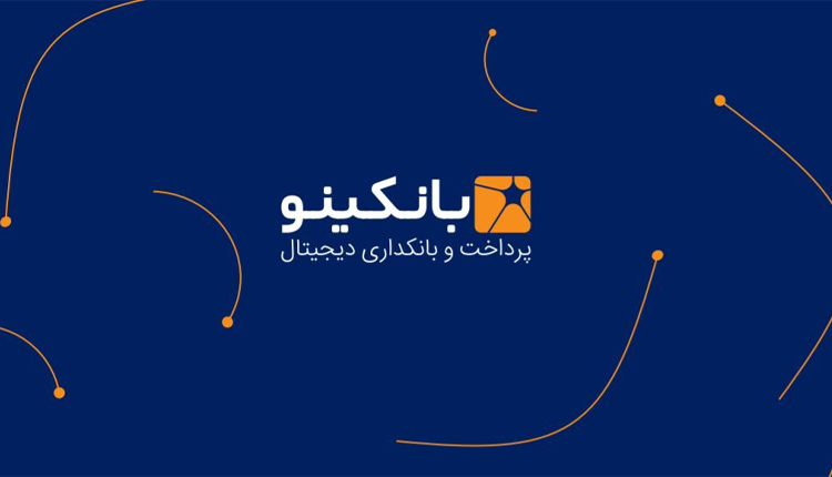 بررسی جامع و دانلود اپلیکیشن بانکینو برای آیفون؛ بانک تمام دیجیتال بانک خاورمیانه