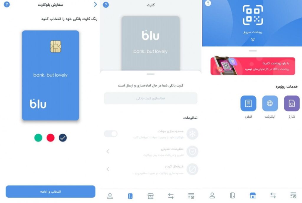 خدمات اپلیکیشن بلو بانک برای آیفون