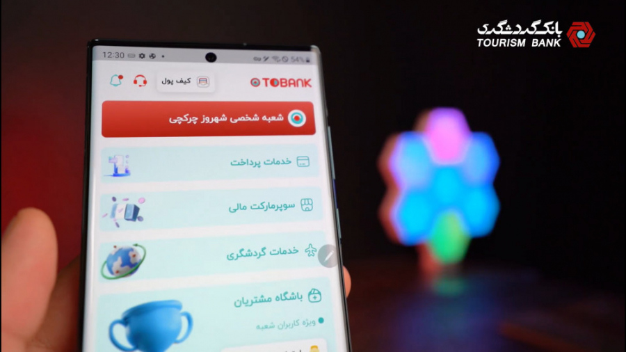 خدمات و مزایای اپلیکیشن توبانک