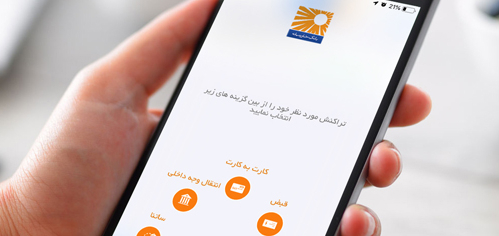 خدمات اپلیکیشن بانکی خاورمیانه