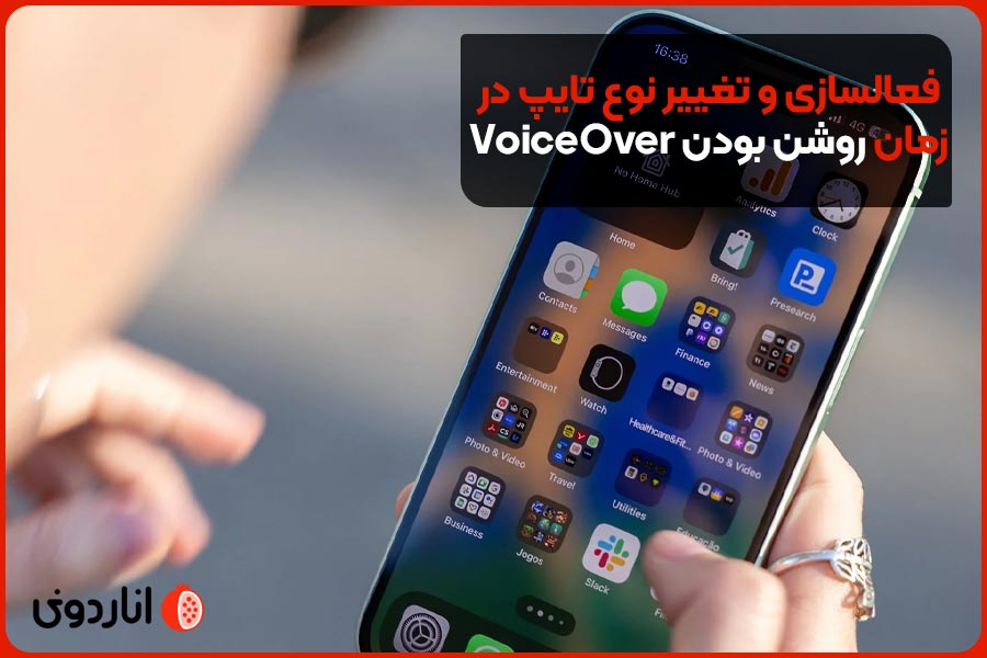 فعالسازی و تغییر نوع تایپ در زمان روشن بودن VoiceOver