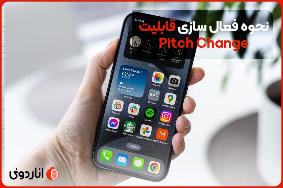 نحوه فعال سازی قابلیت Pitch Change