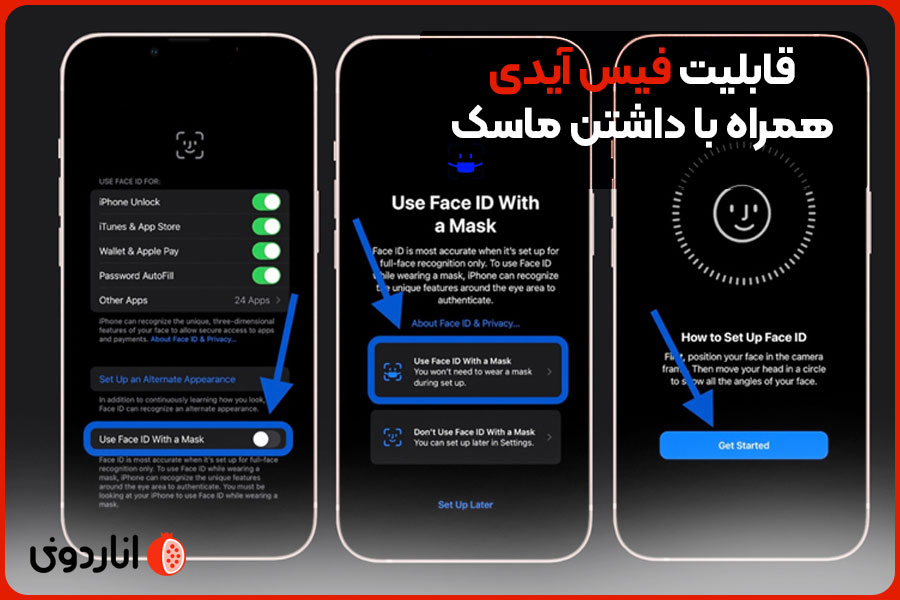 آیا می‌توانم برای یکی از ظاهرهای فیس آیدی خود از ماسک صورت استفاده کنم؟