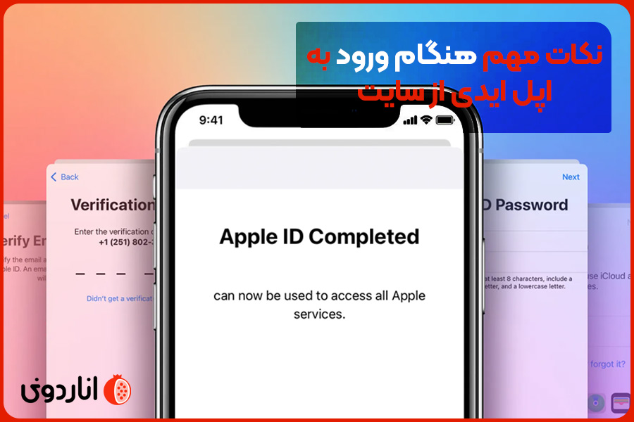 نکات مهم هنگام ورود به اپل ایدی از سایت
