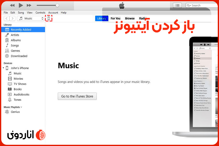 باز کردن آیتیونز
