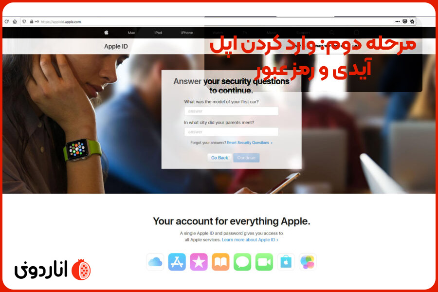 مرحله دوم: وارد کردن اپل آیدی و رمز عبور