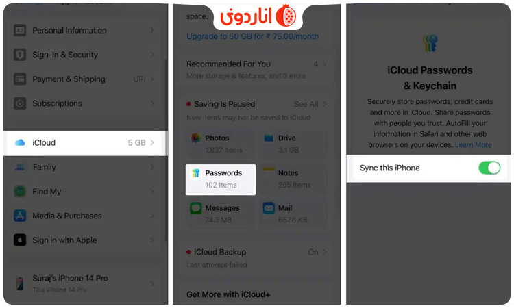 iCloud Keychain برای ذخیره سازی رمزهای عبور